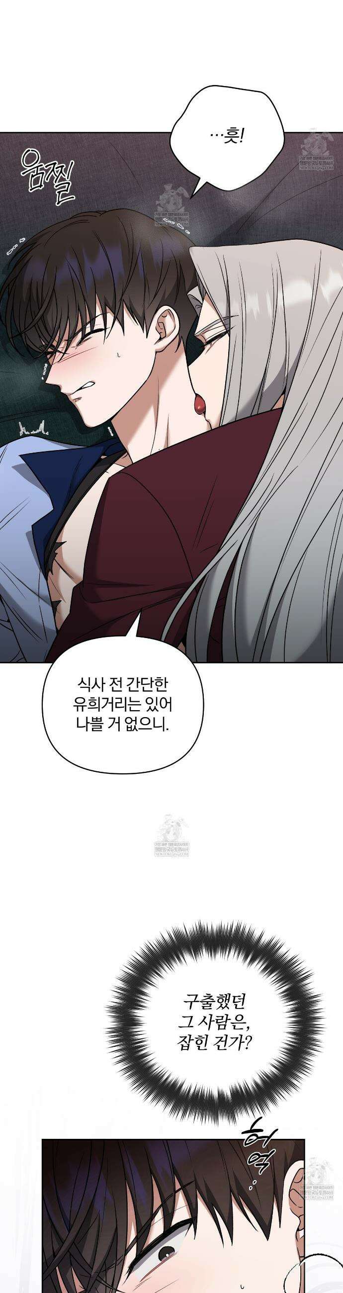 라스커 트랩 26화 29