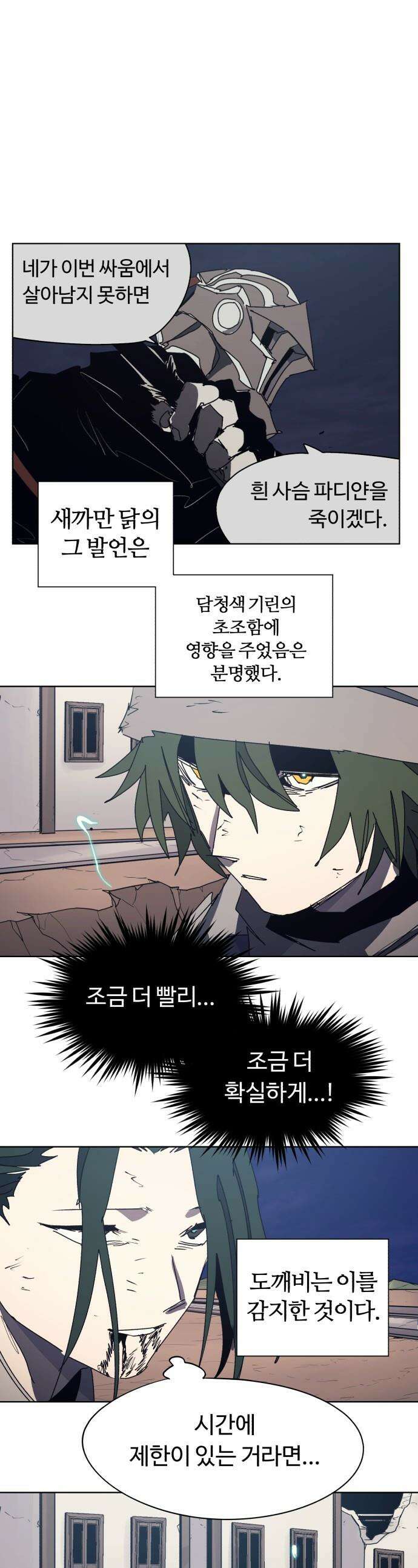 잔불의 기사 - 232화 1