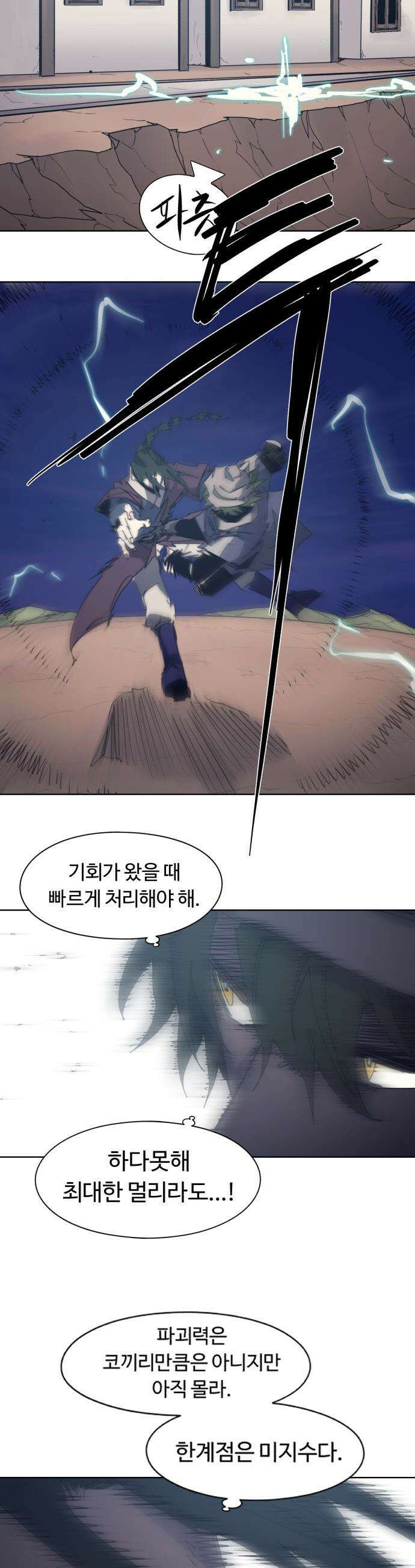 잔불의 기사 - 232화 2