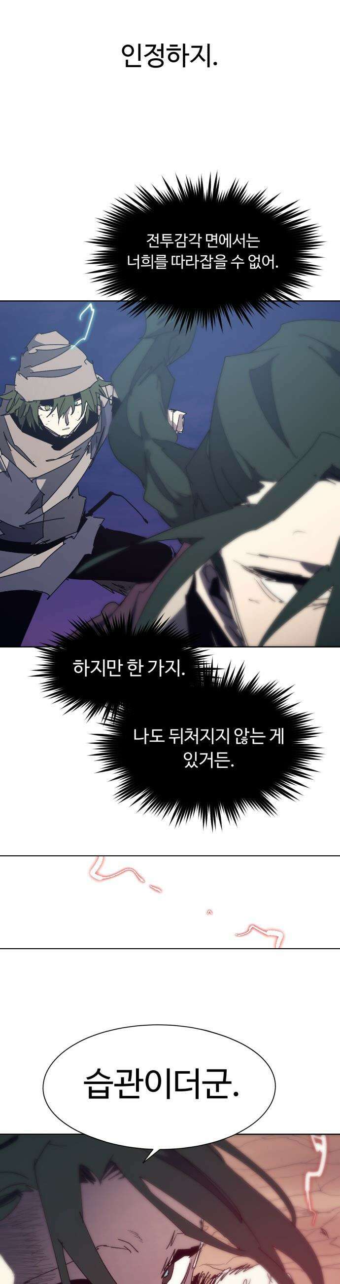 잔불의 기사 - 232화 5