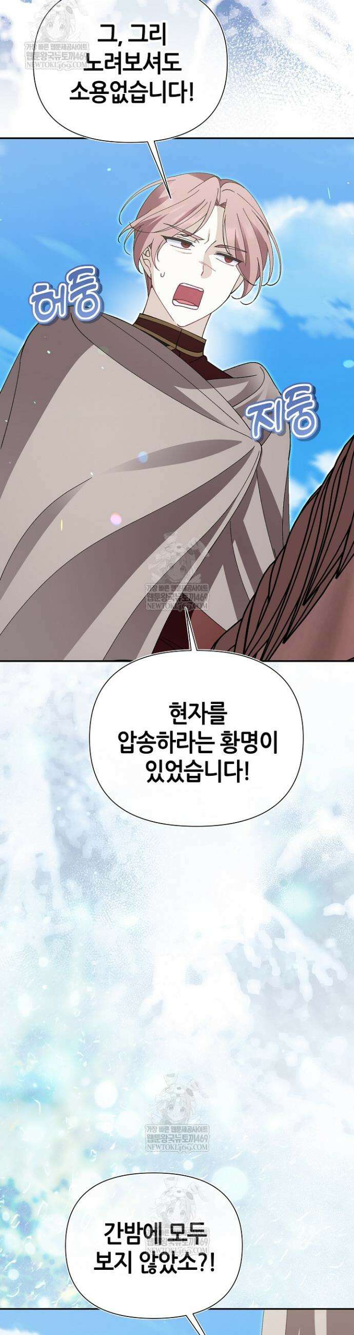 악역이지만 편애받고 있습니다 67화 5