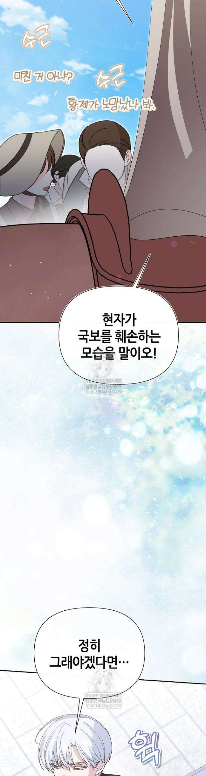 악역이지만 편애받고 있습니다 67화 6