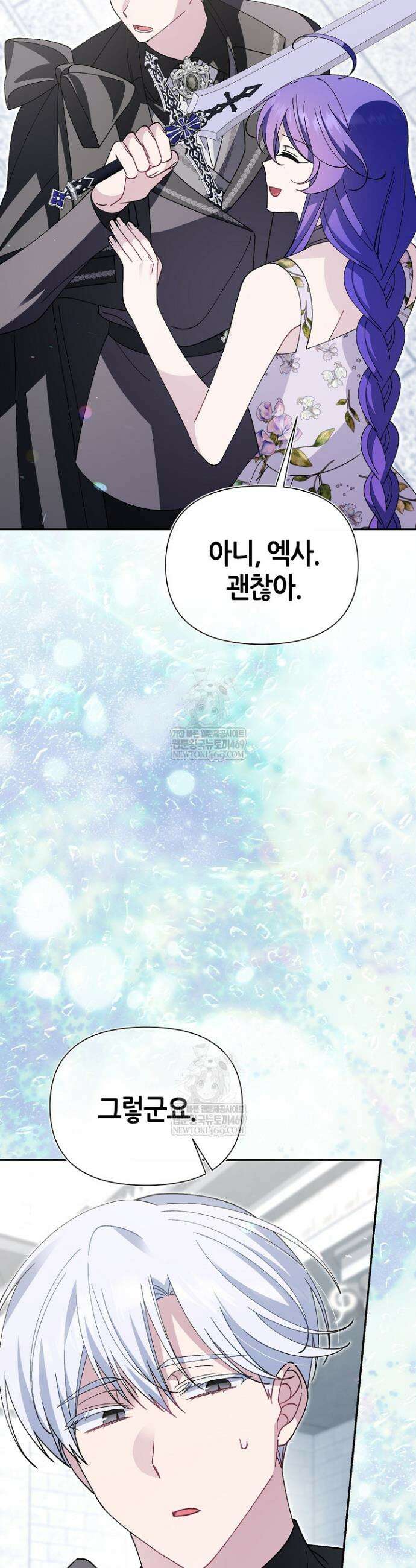 악역이지만 편애받고 있습니다 67화 7