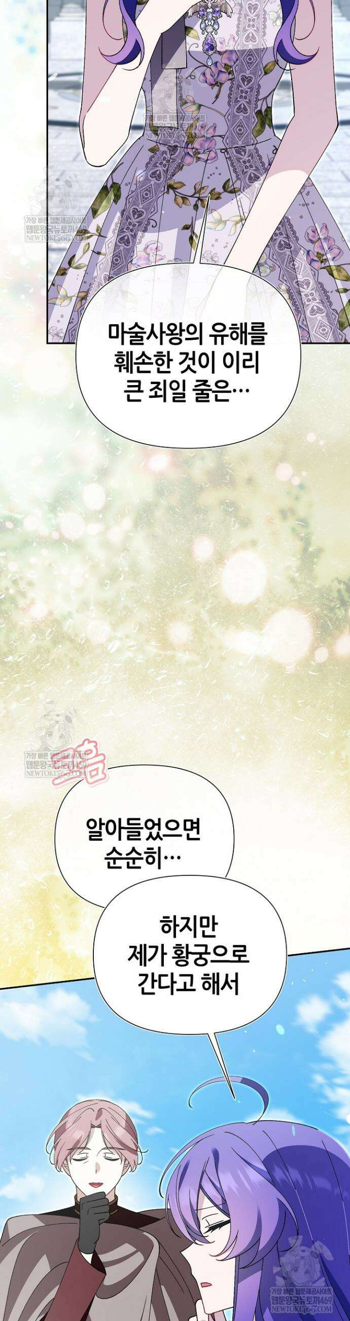 악역이지만 편애받고 있습니다 67화 9