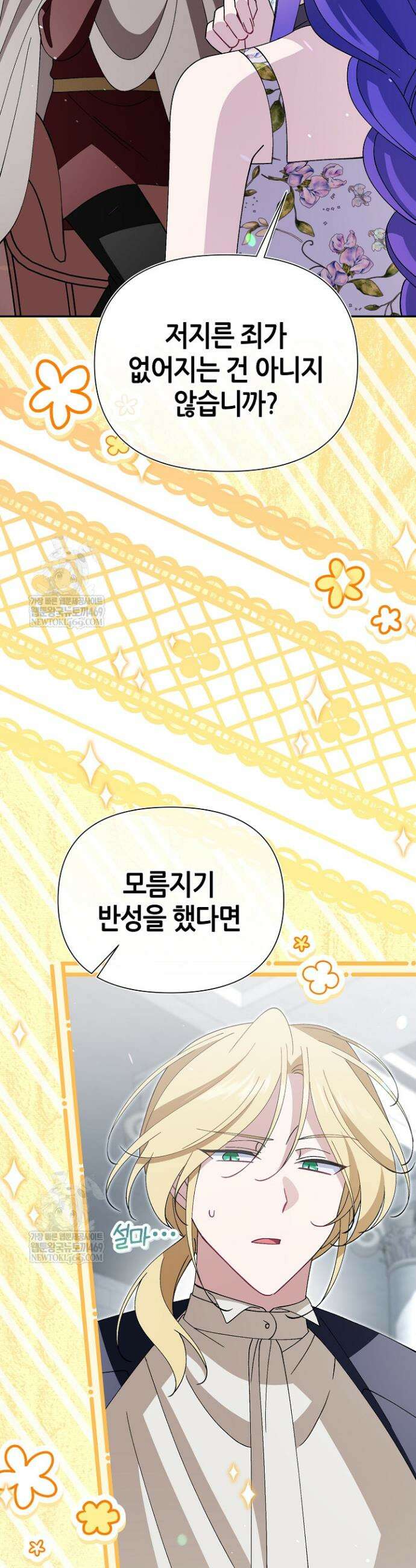 악역이지만 편애받고 있습니다 67화 10