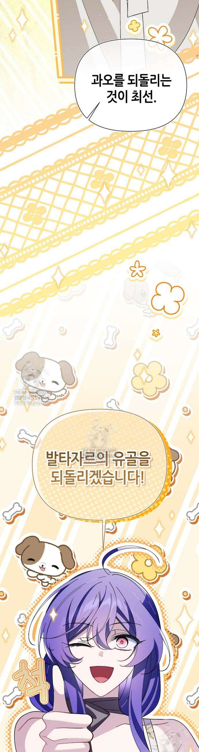 악역이지만 편애받고 있습니다 67화 11