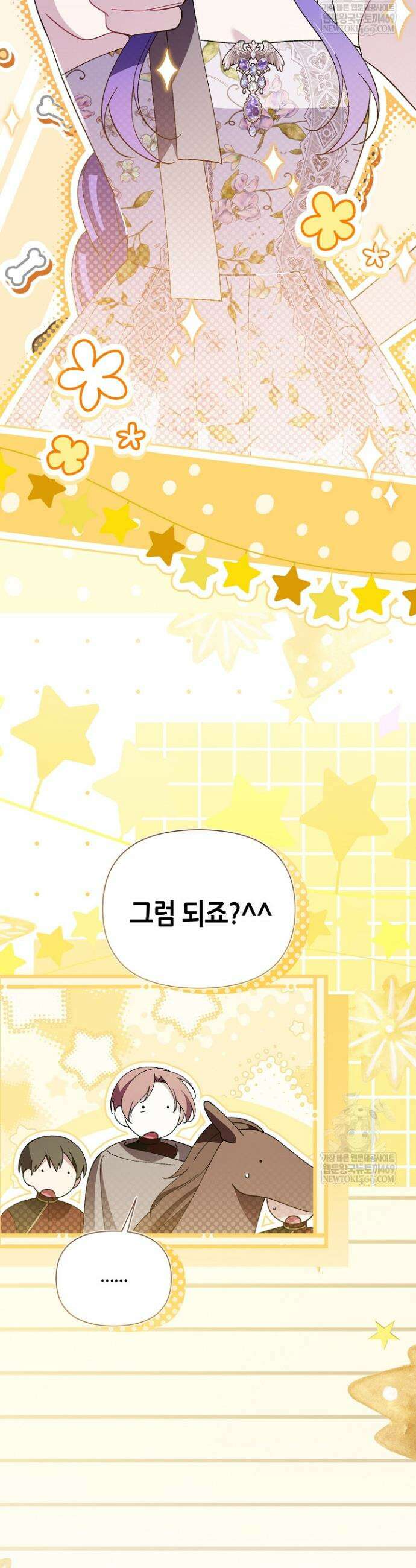 악역이지만 편애받고 있습니다 67화 12
