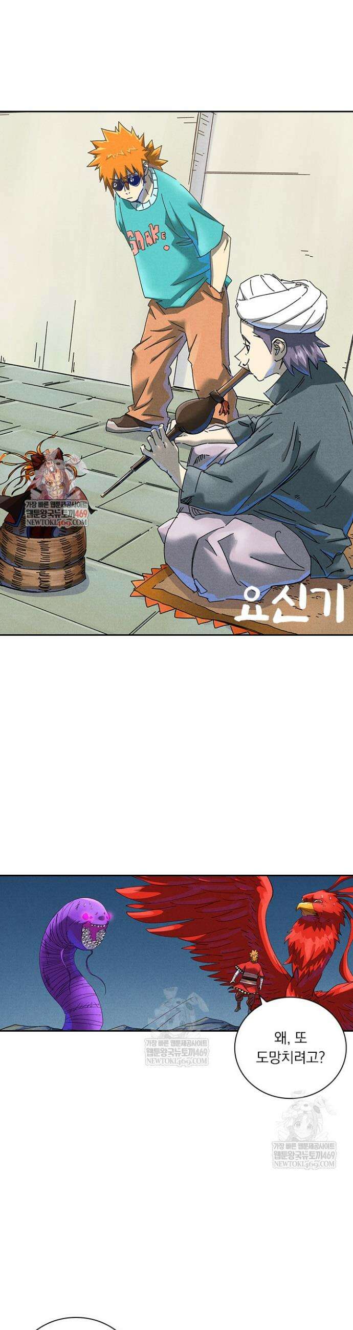 요신기 629화 1
