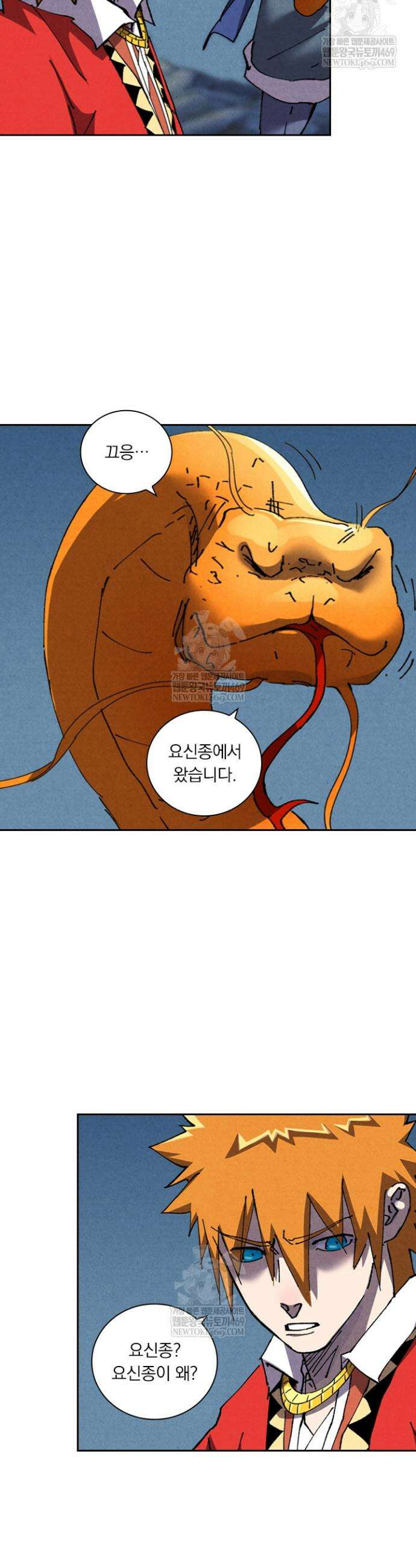 요신기 629화 16