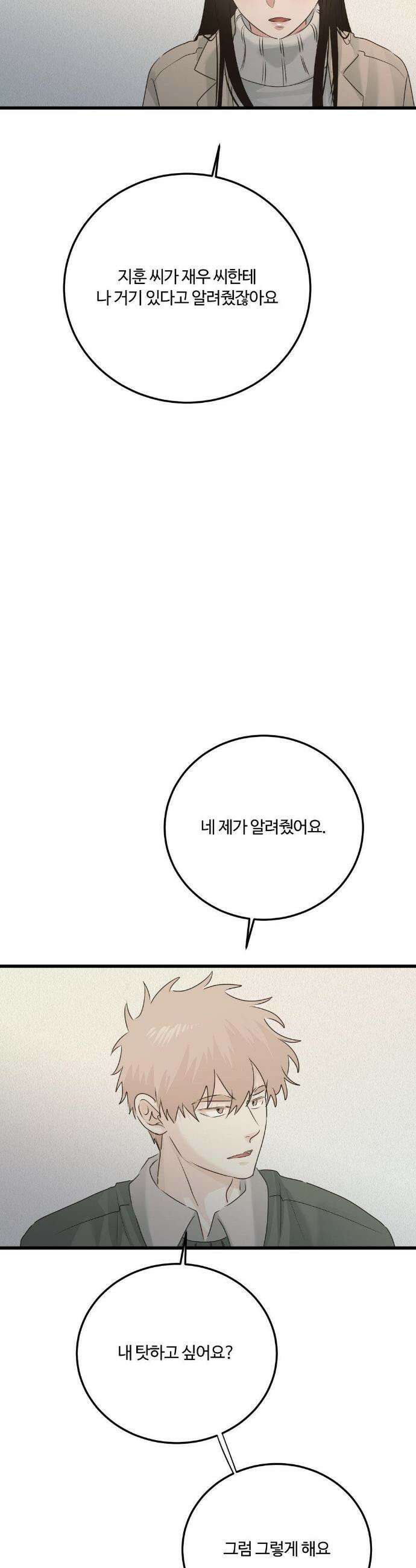 가족이 되어주라 88화 5