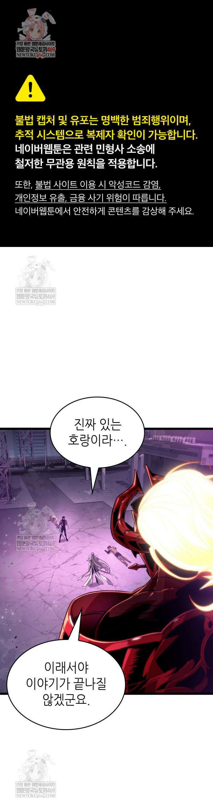 멸망 이후의 세계 227화 1