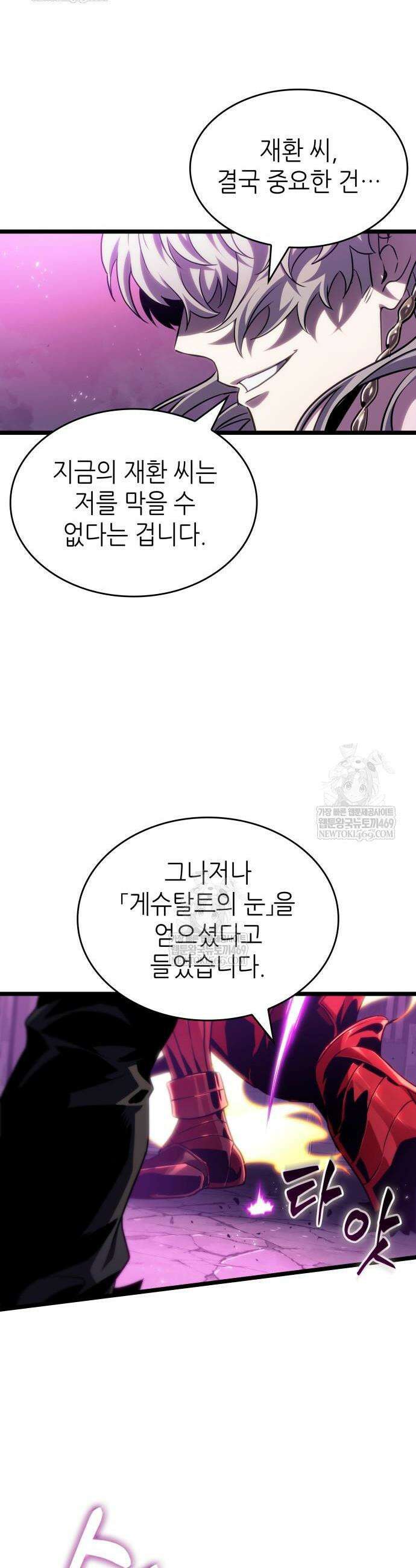 멸망 이후의 세계 227화 2