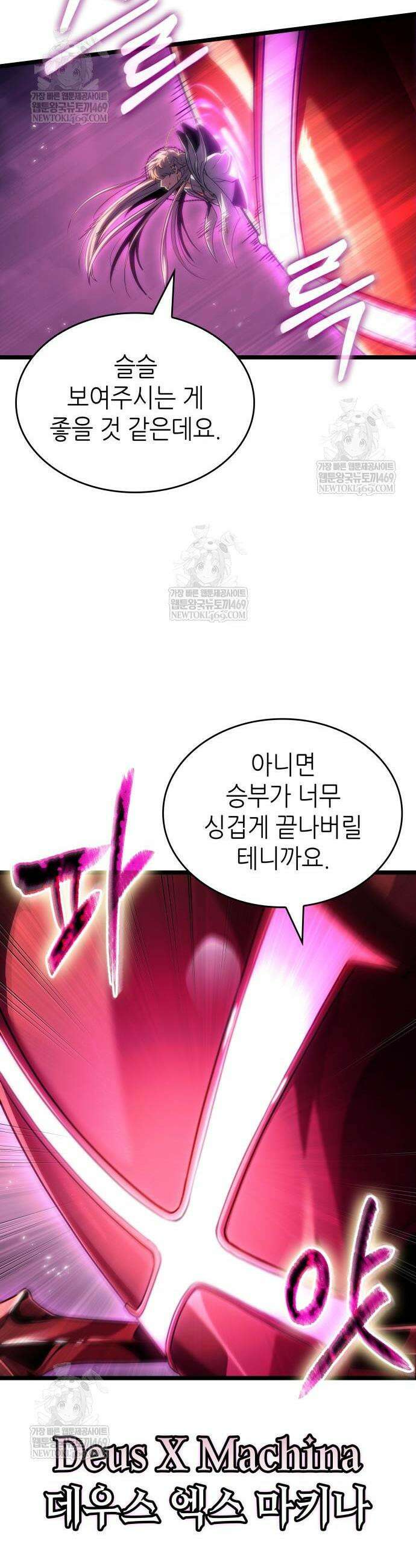 멸망 이후의 세계 227화 3