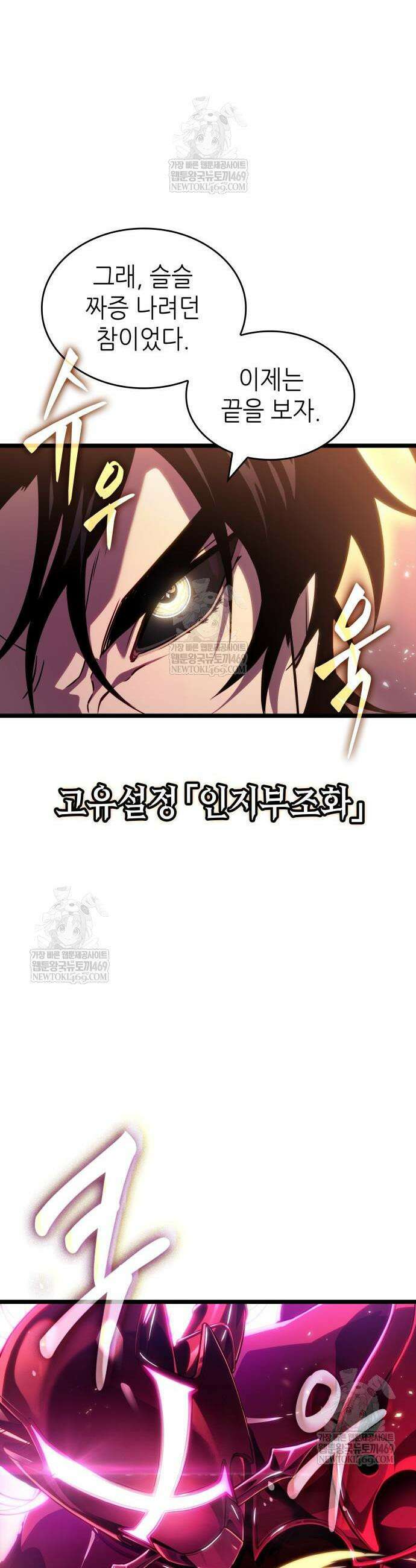 멸망 이후의 세계 227화 4