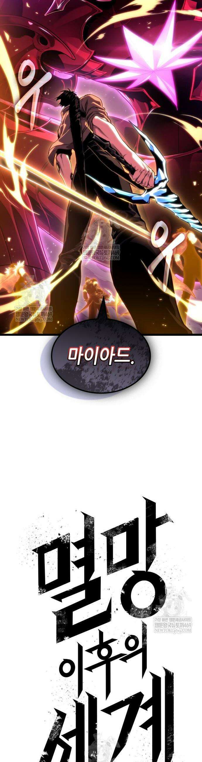멸망 이후의 세계 227화 5