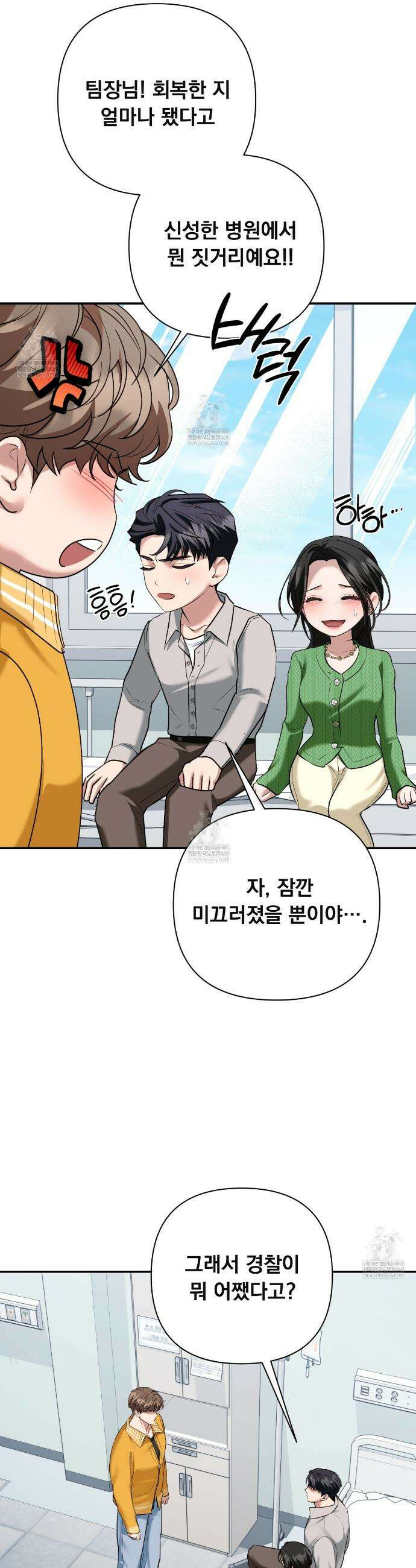 오피스, 파트너들 23화 8
