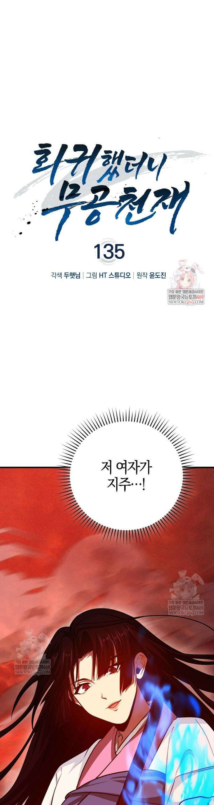 회귀했더니 무공 천재 135화 1