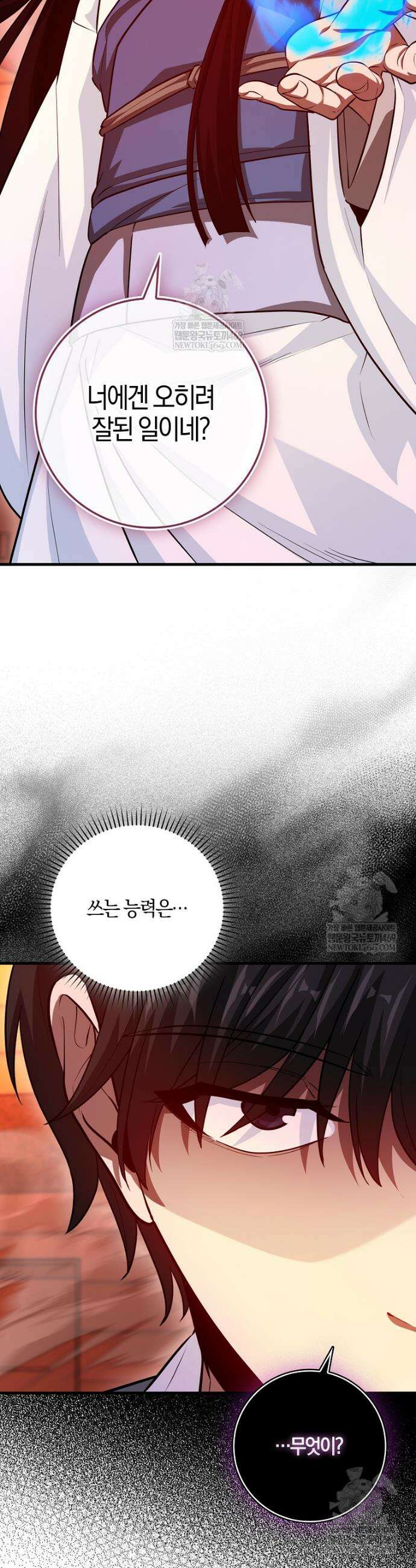 회귀했더니 무공 천재 135화 2