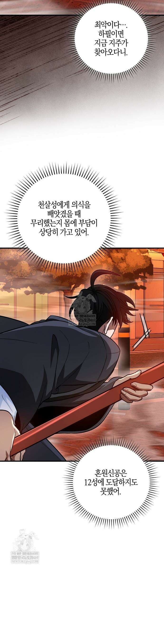 회귀했더니 무공 천재 135화 7