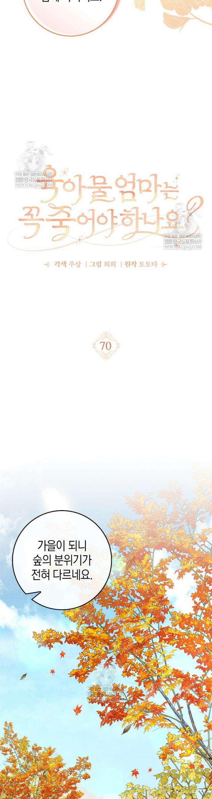 육아물 엄마는 꼭 죽어야 하나요? 70화 4