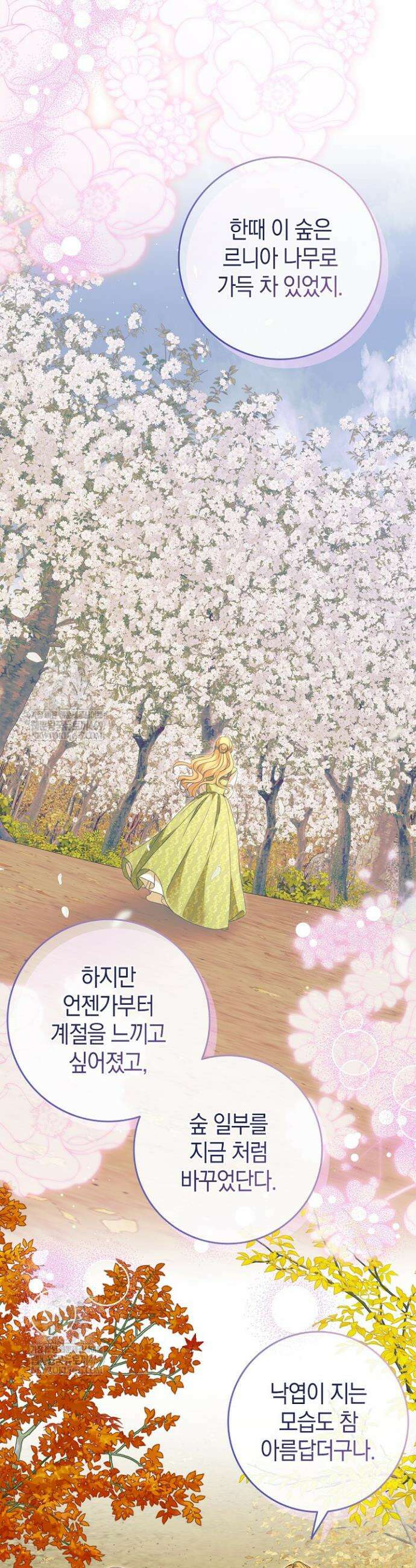 육아물 엄마는 꼭 죽어야 하나요? 70화 7