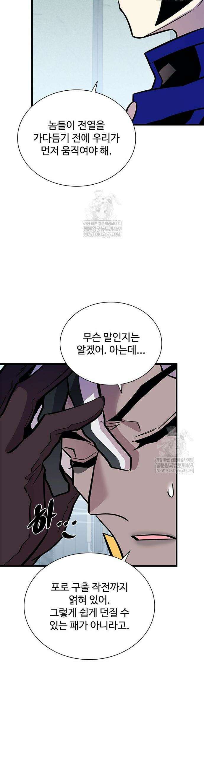 빌런투킬 228화 6