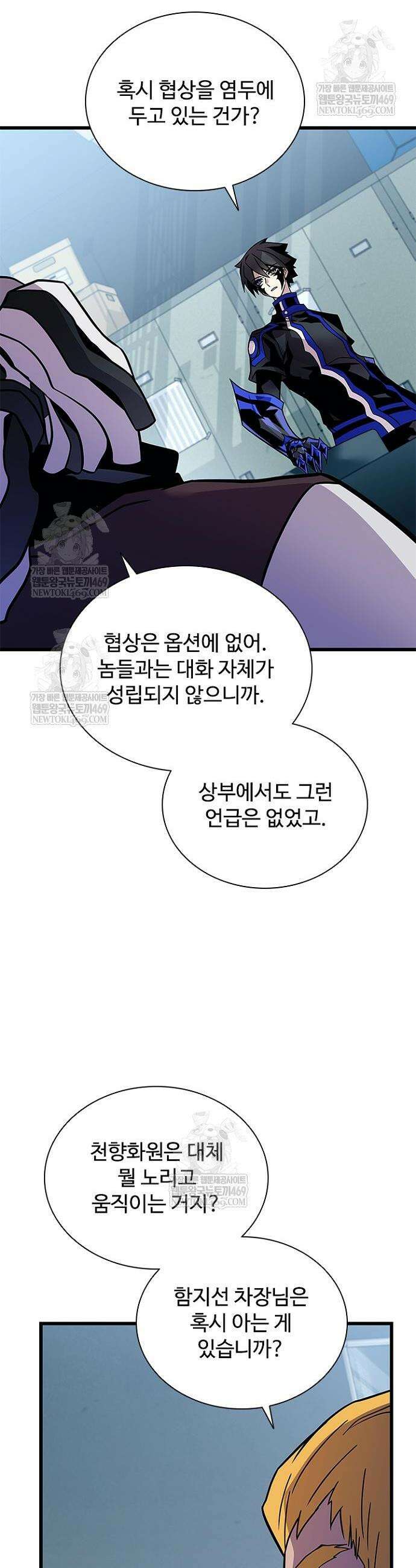 빌런투킬 228화 7