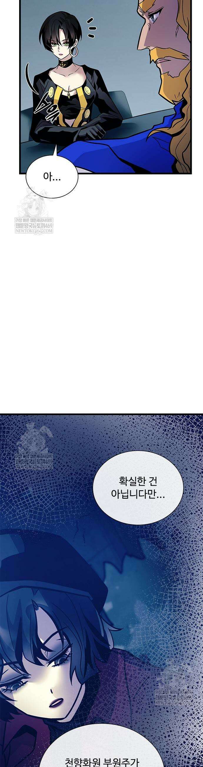 빌런투킬 228화 8