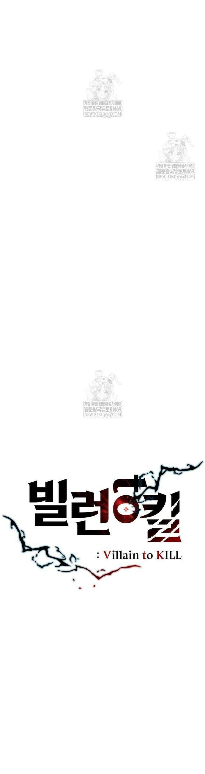 빌런투킬 228화 30