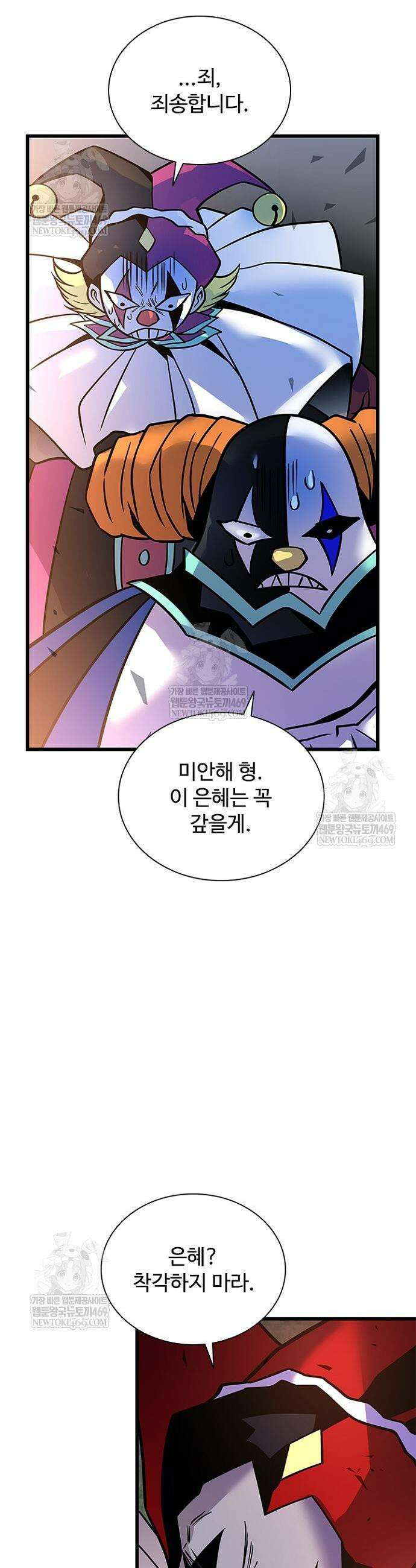 빌런투킬 228화 37