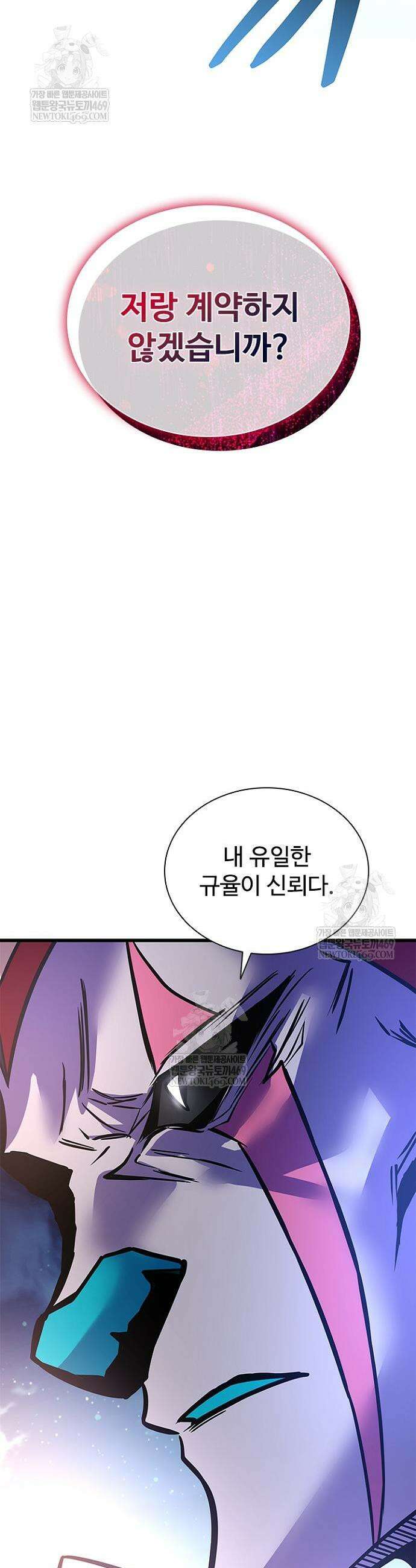 빌런투킬 228화 56