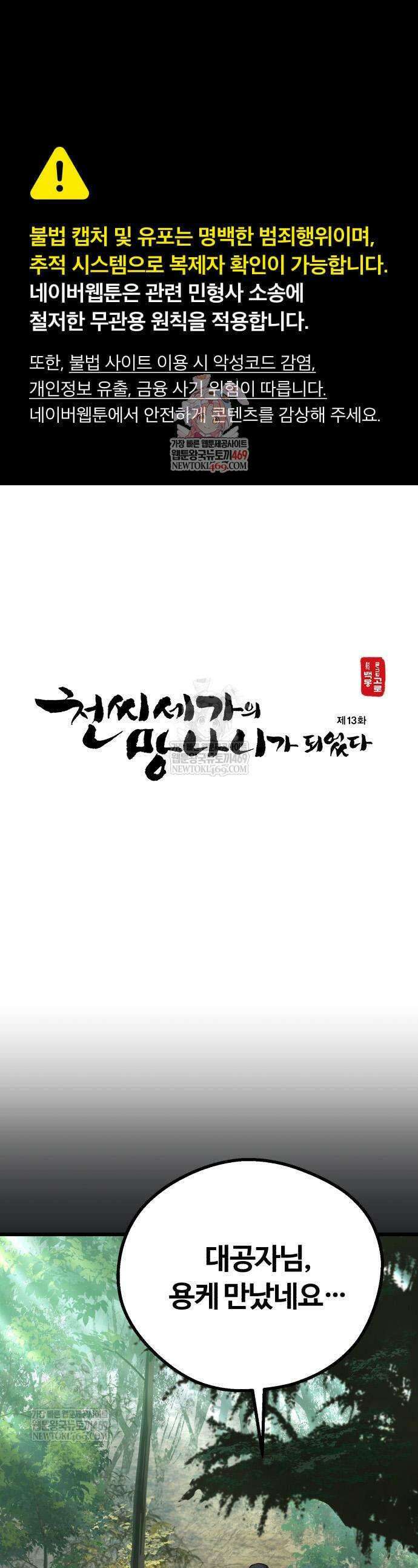 천씨세가의 망나니가 되었다 13화 1