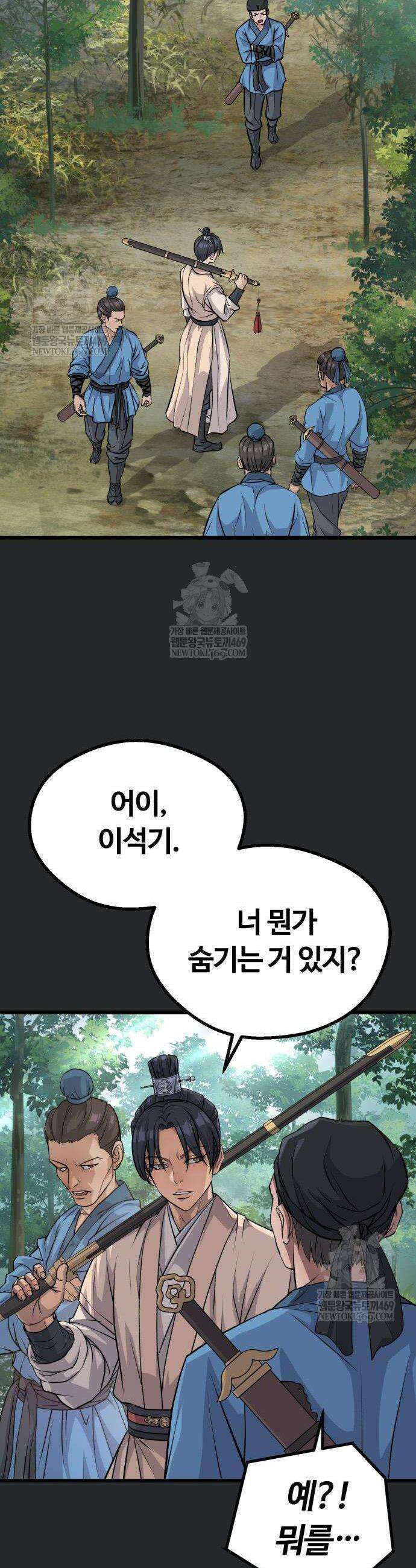 천씨세가의 망나니가 되었다 13화 2