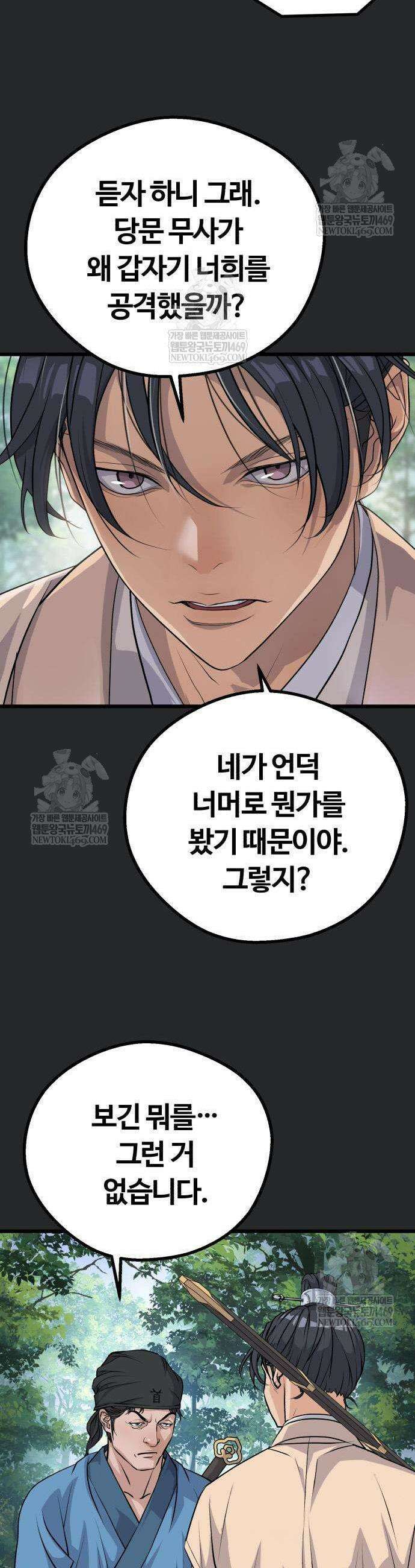 천씨세가의 망나니가 되었다 13화 3