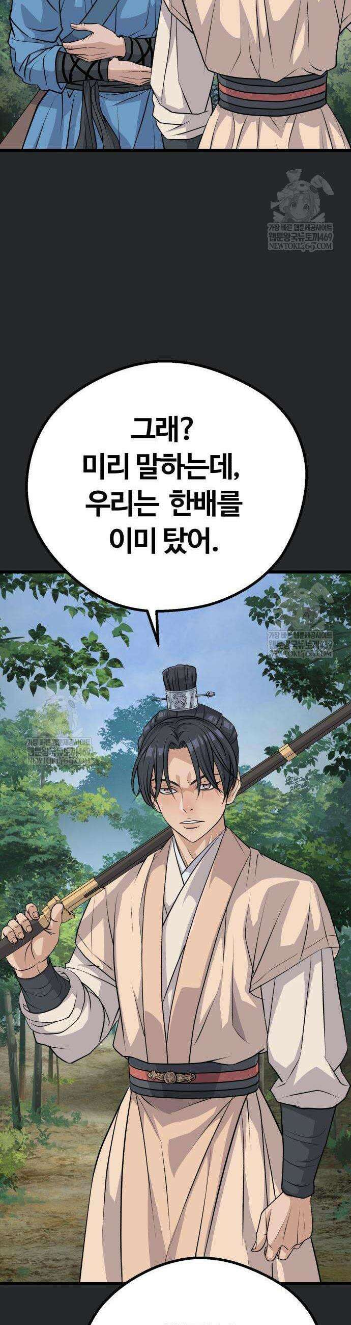 천씨세가의 망나니가 되었다 13화 4