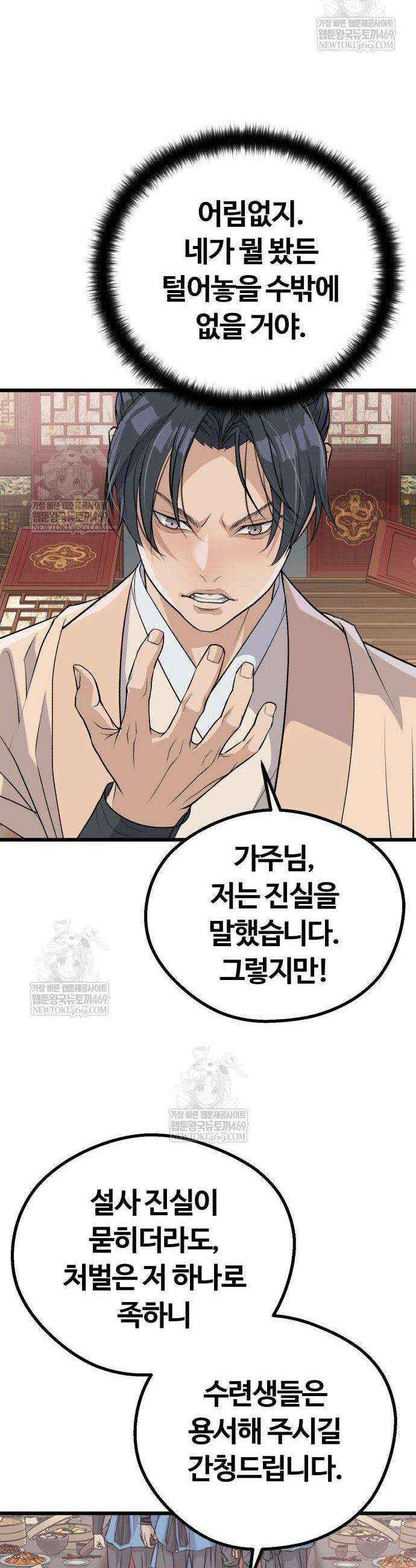 천씨세가의 망나니가 되었다 13화 7