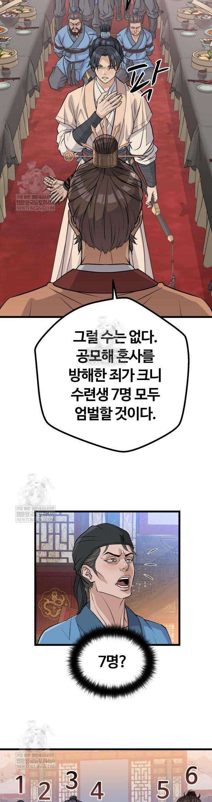 천씨세가의 망나니가 되었다 13화 8