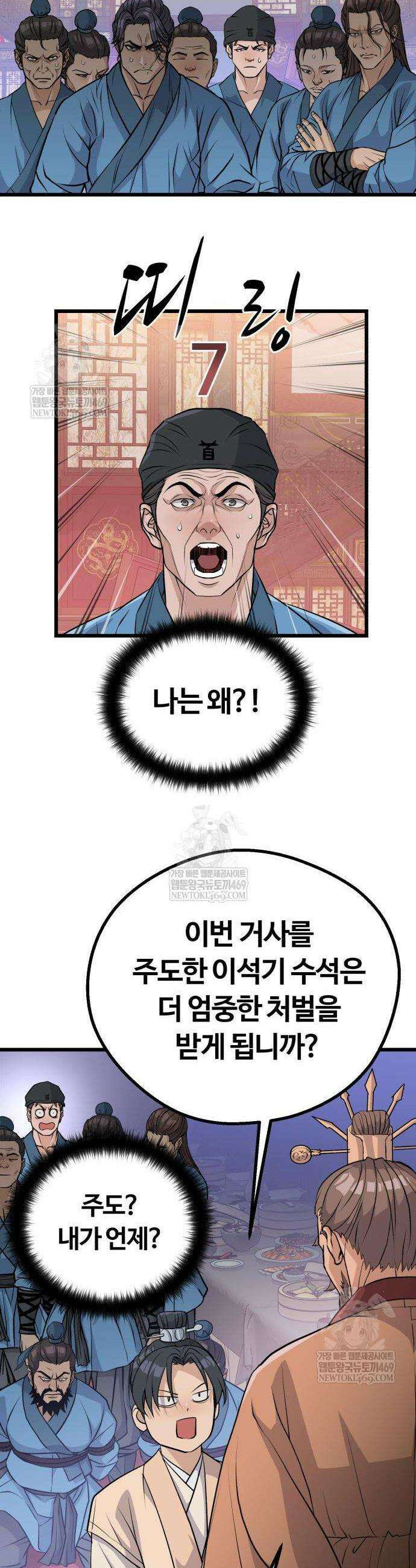 천씨세가의 망나니가 되었다 13화 9