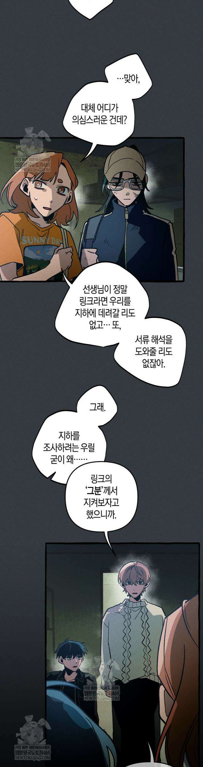 11번째 수학여행 59화 2