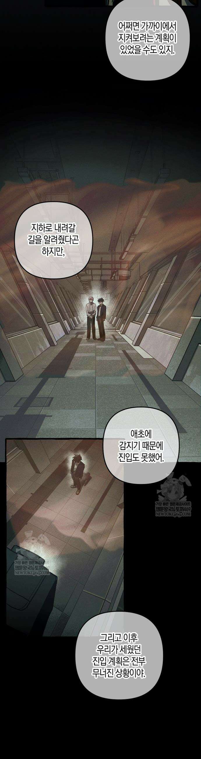 11번째 수학여행 59화 3