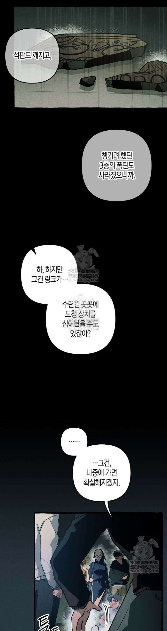 11번째 수학여행 59화 4