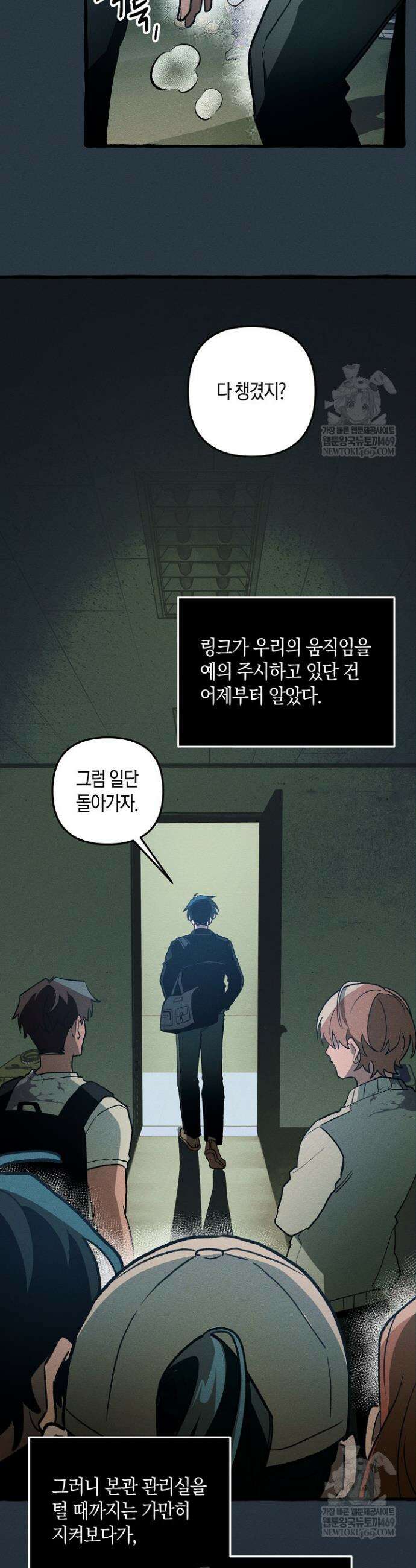 11번째 수학여행 59화 5