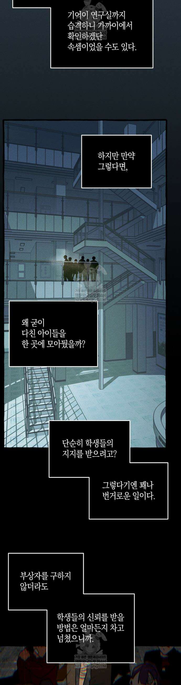 11번째 수학여행 59화 6