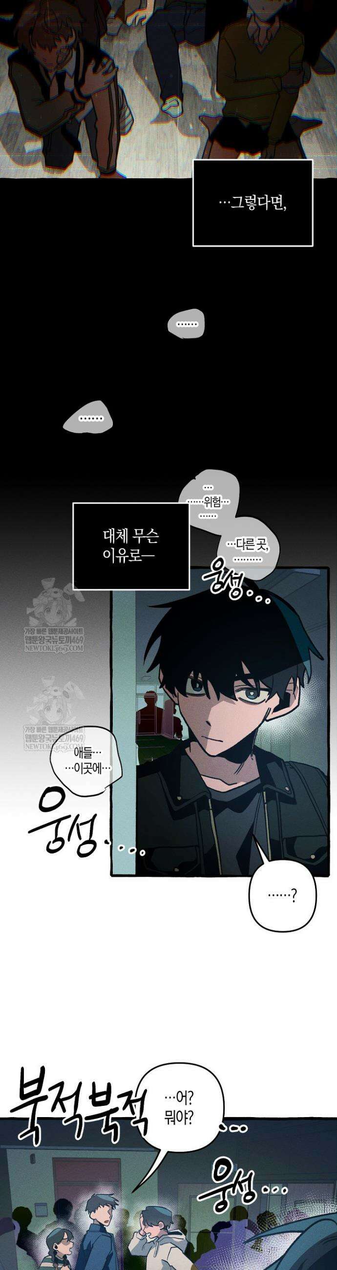 11번째 수학여행 59화 7