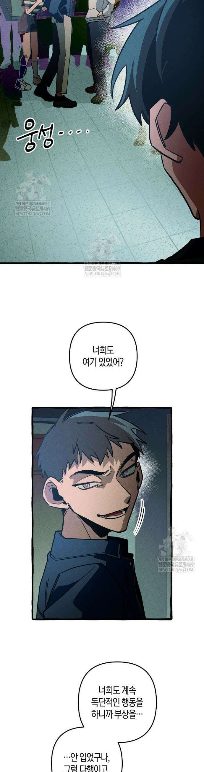 11번째 수학여행 59화 8