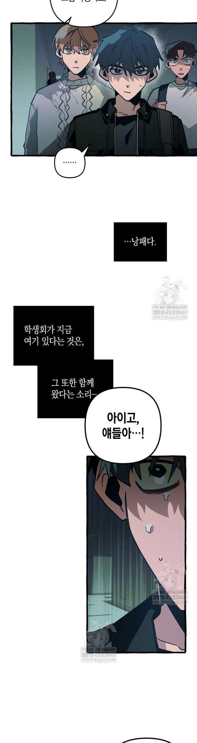 11번째 수학여행 59화 9