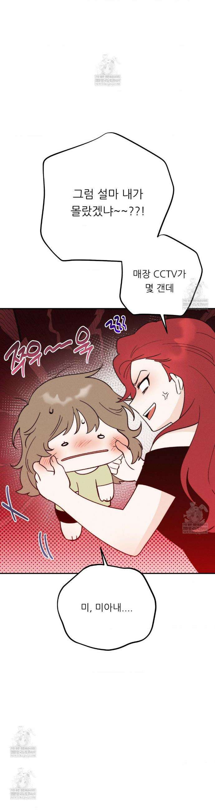 오래오래 행복하게 살았답니다 24화 2