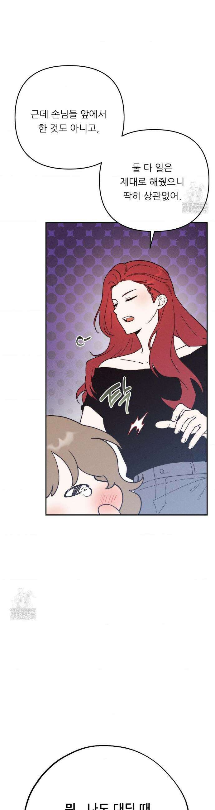 오래오래 행복하게 살았답니다 24화 3