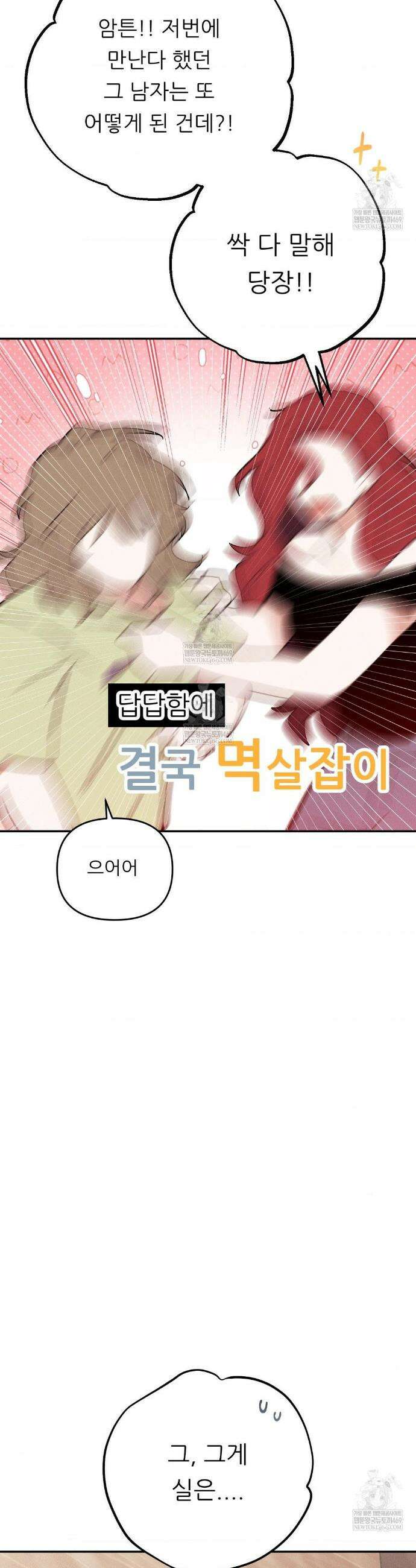 오래오래 행복하게 살았답니다 24화 5