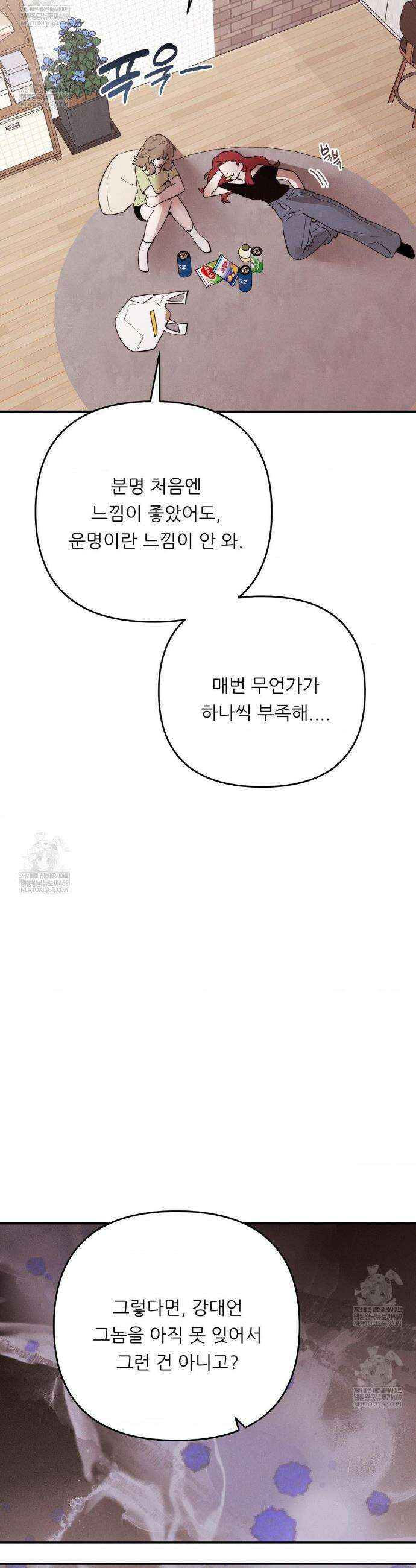 오래오래 행복하게 살았답니다 24화 9